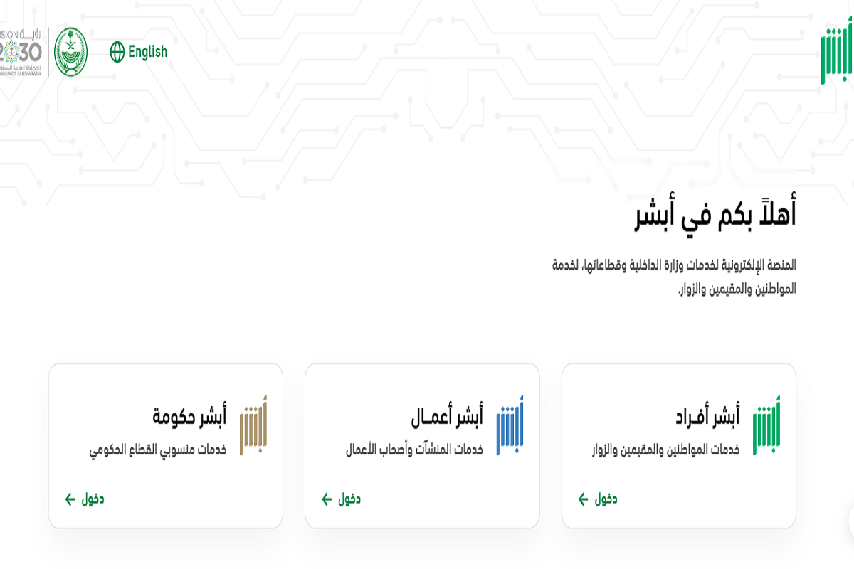  الاستعلام عن تحويل تأشيرة الزيارة إلى إقامة