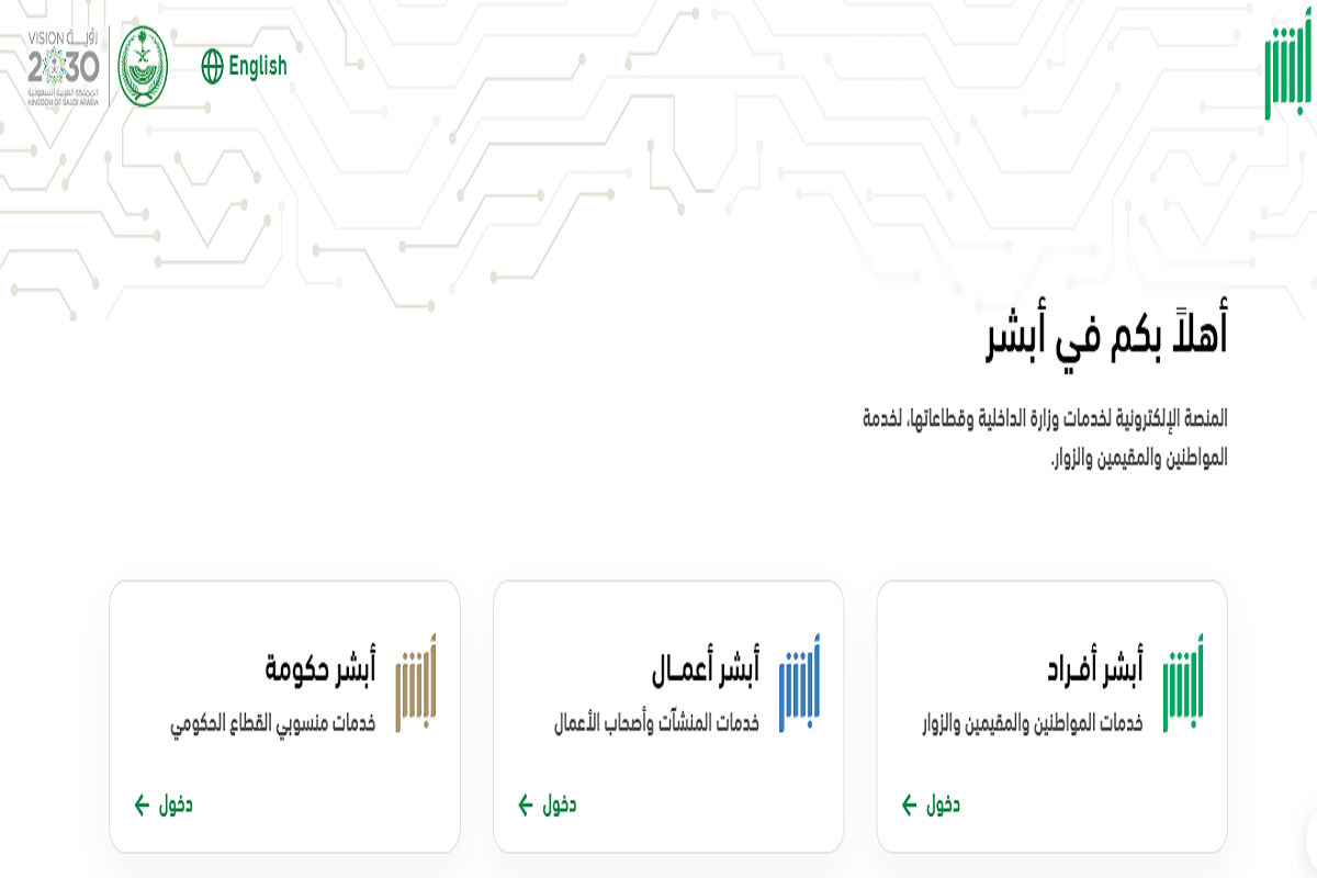 استخراج شهادة وفاة سعودية عبر منصة أبشر