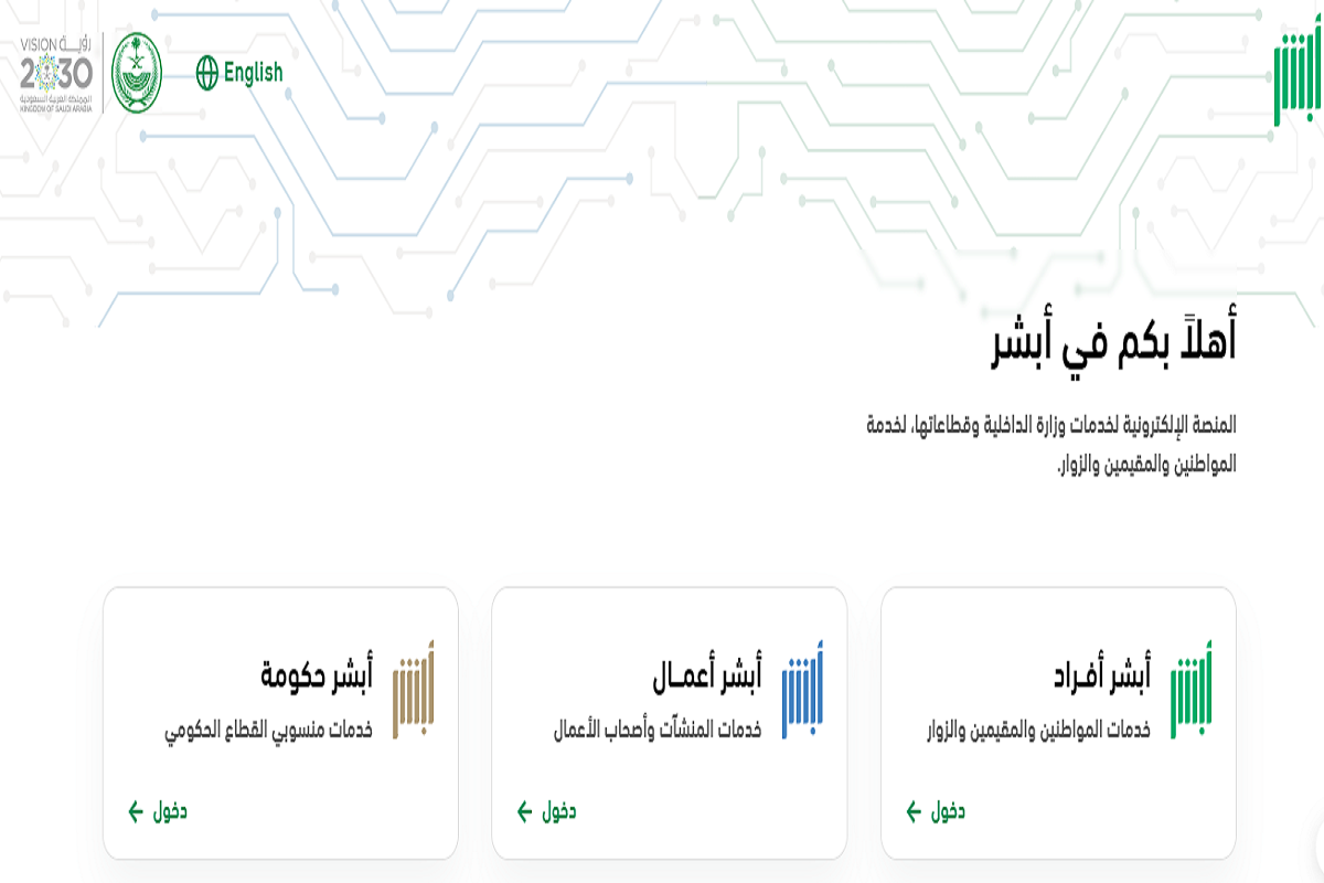 تحديث رقم الجوال في أبشر بدون بصمة إلكترونيا