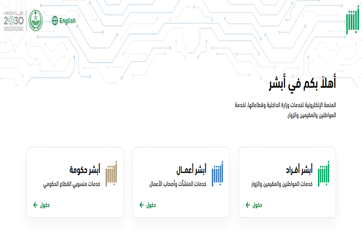 شروط تغيير رقم الجوال المسجل في نفاذ 