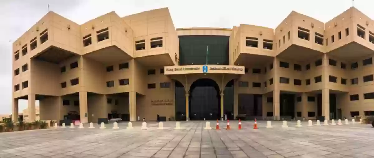 جامعة الملك سعود