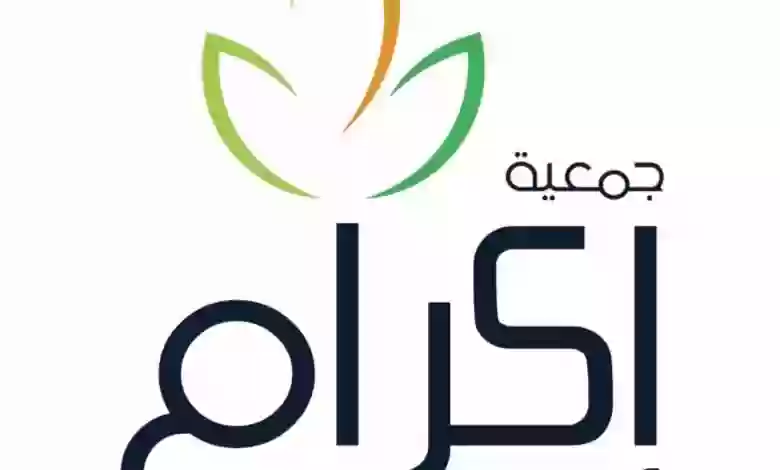 جمعية إكرام