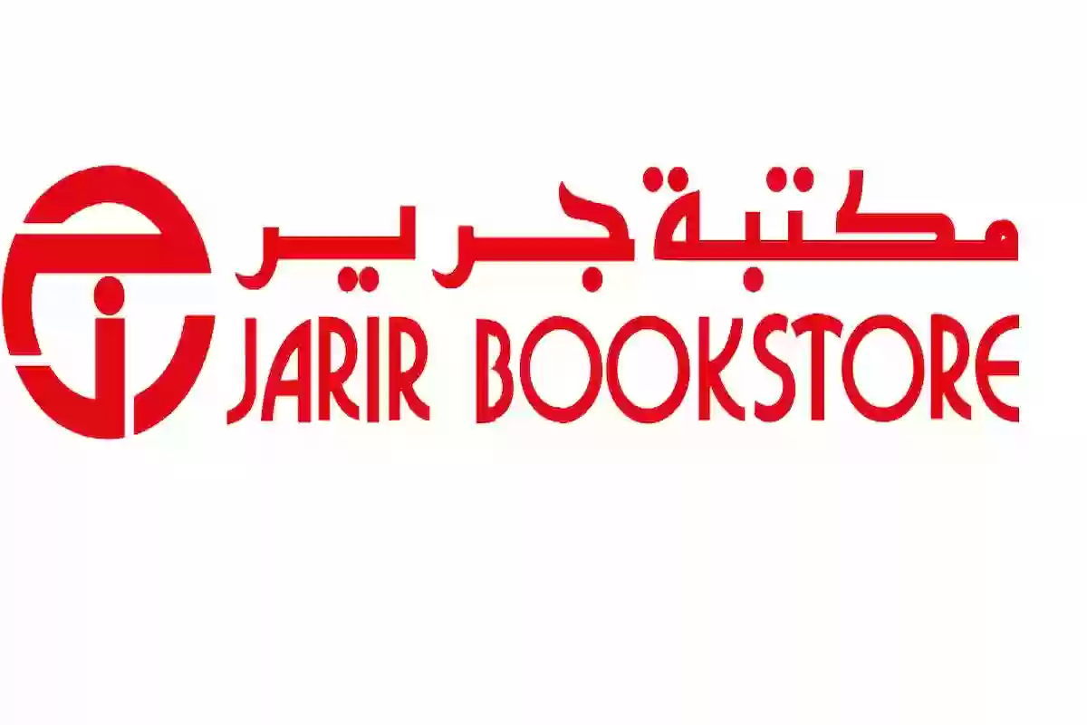 أقرب مكتبة جرير من موقعي