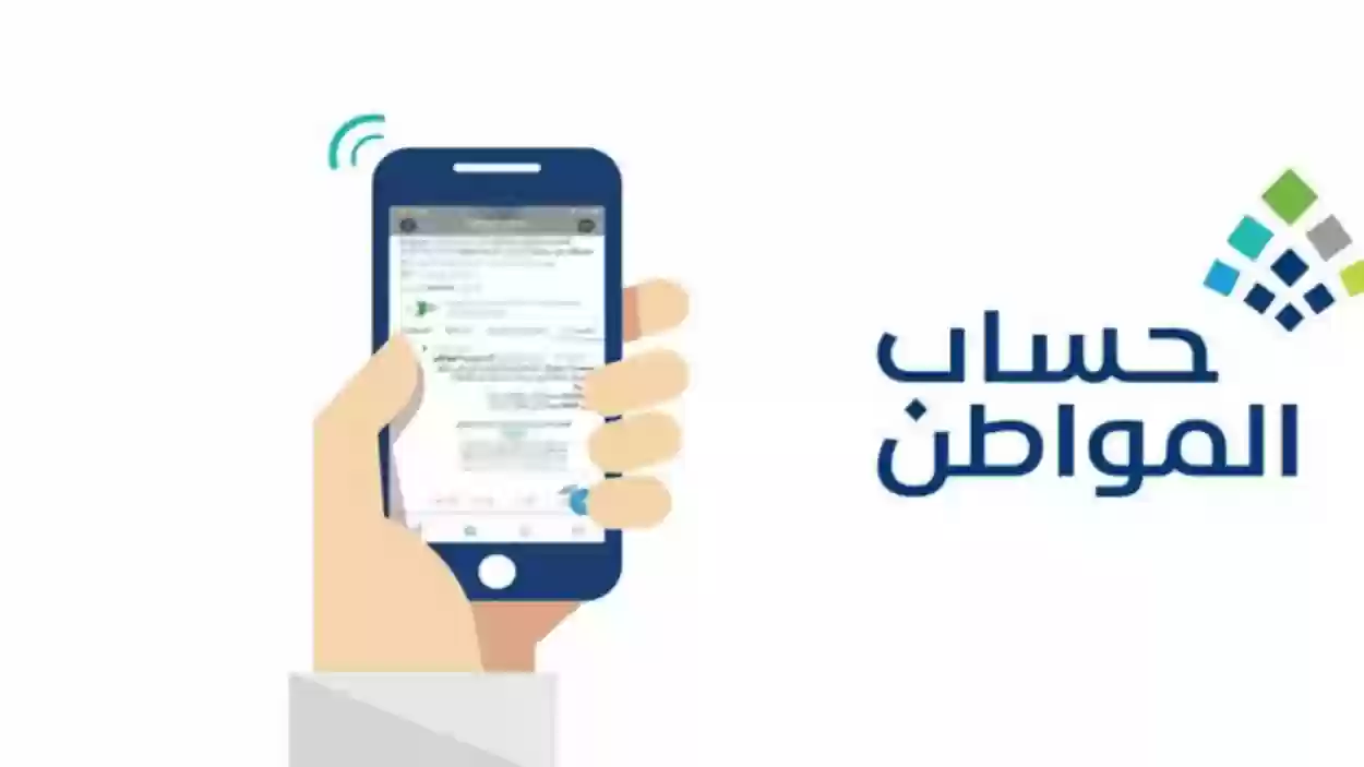 الموارد البشرية تُعلن عن موعد صرف حساب المواطن الدفعة 83 لشهر أكتوبر 2024