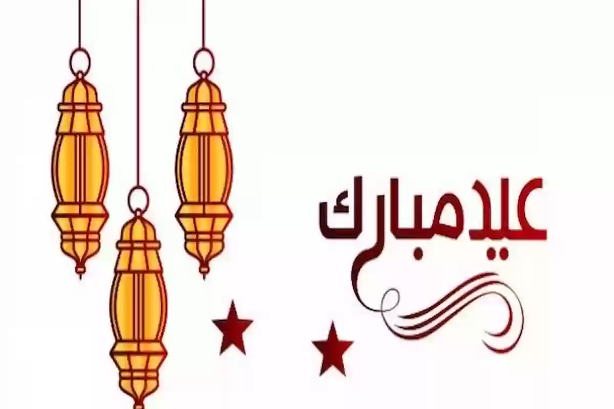 عبارات وصف عيد الفطر للأطفال بالصور