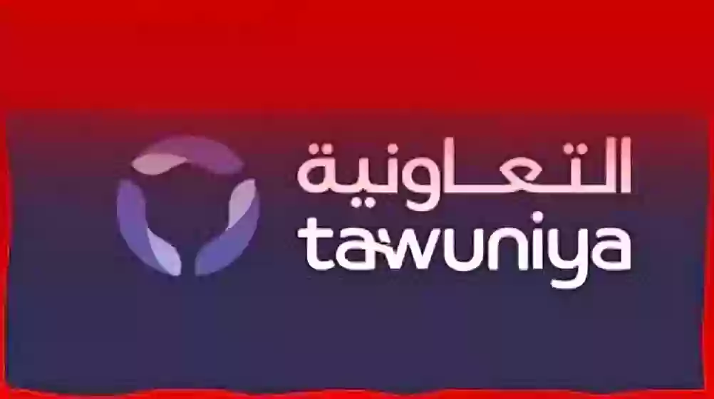 الشركة التعاونية للتأمين