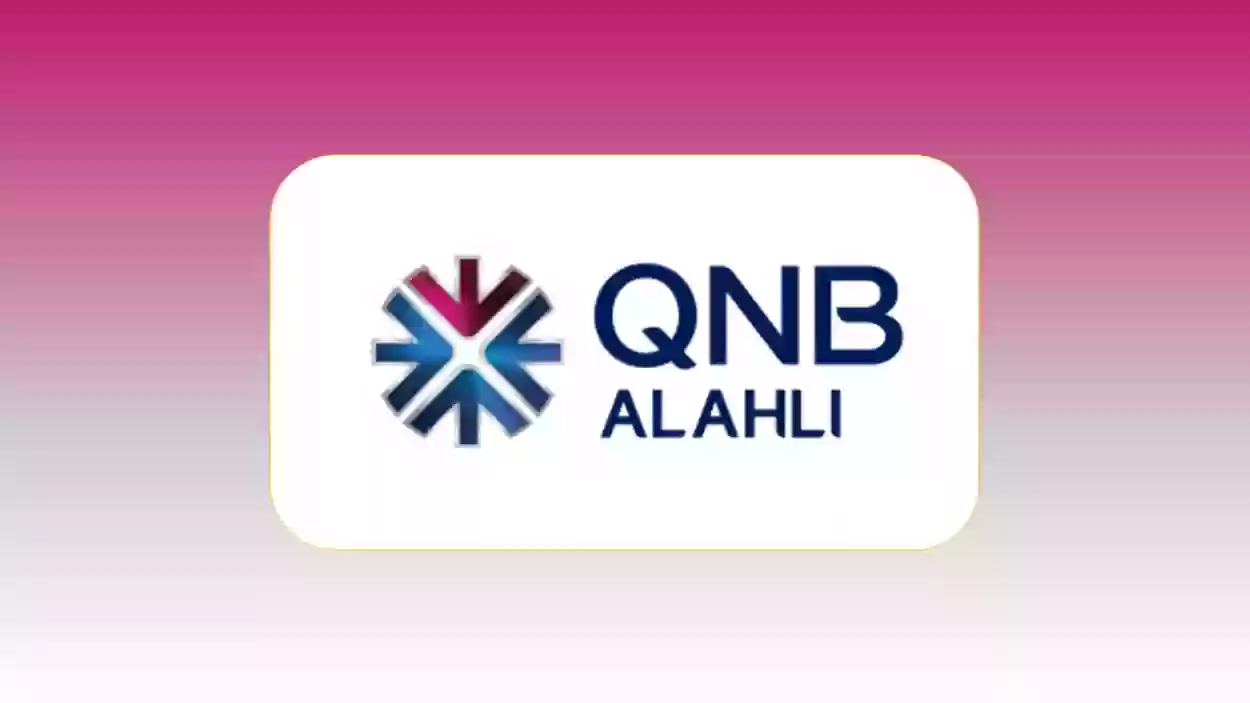 مميزات وعيوب فيزا مشتريات QNB ورسوم الفيزا