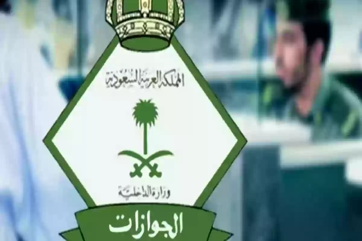 استخراج إقامة مؤقتة في السعودية