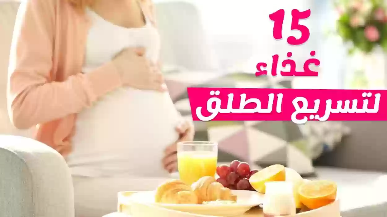 أعشاب تقوي الطلق وتعزز الولادة الطبيعية،