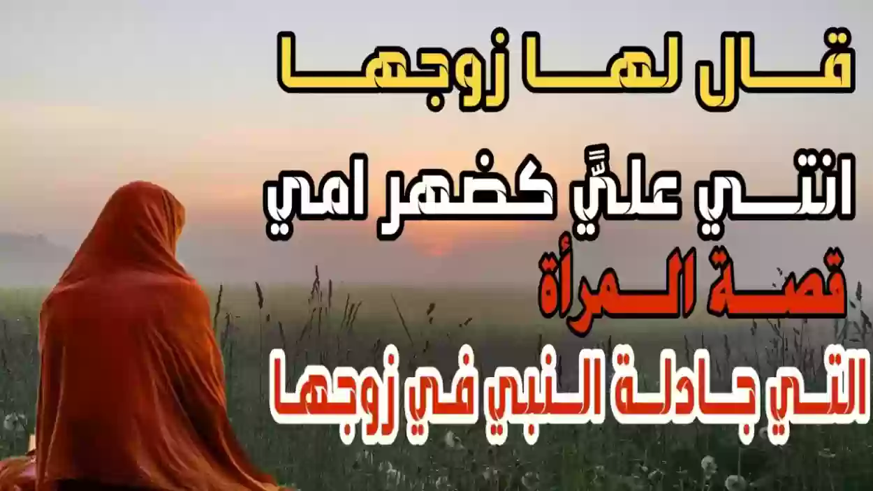 تحليل عقلية الزوجة التي تجادل زوجها