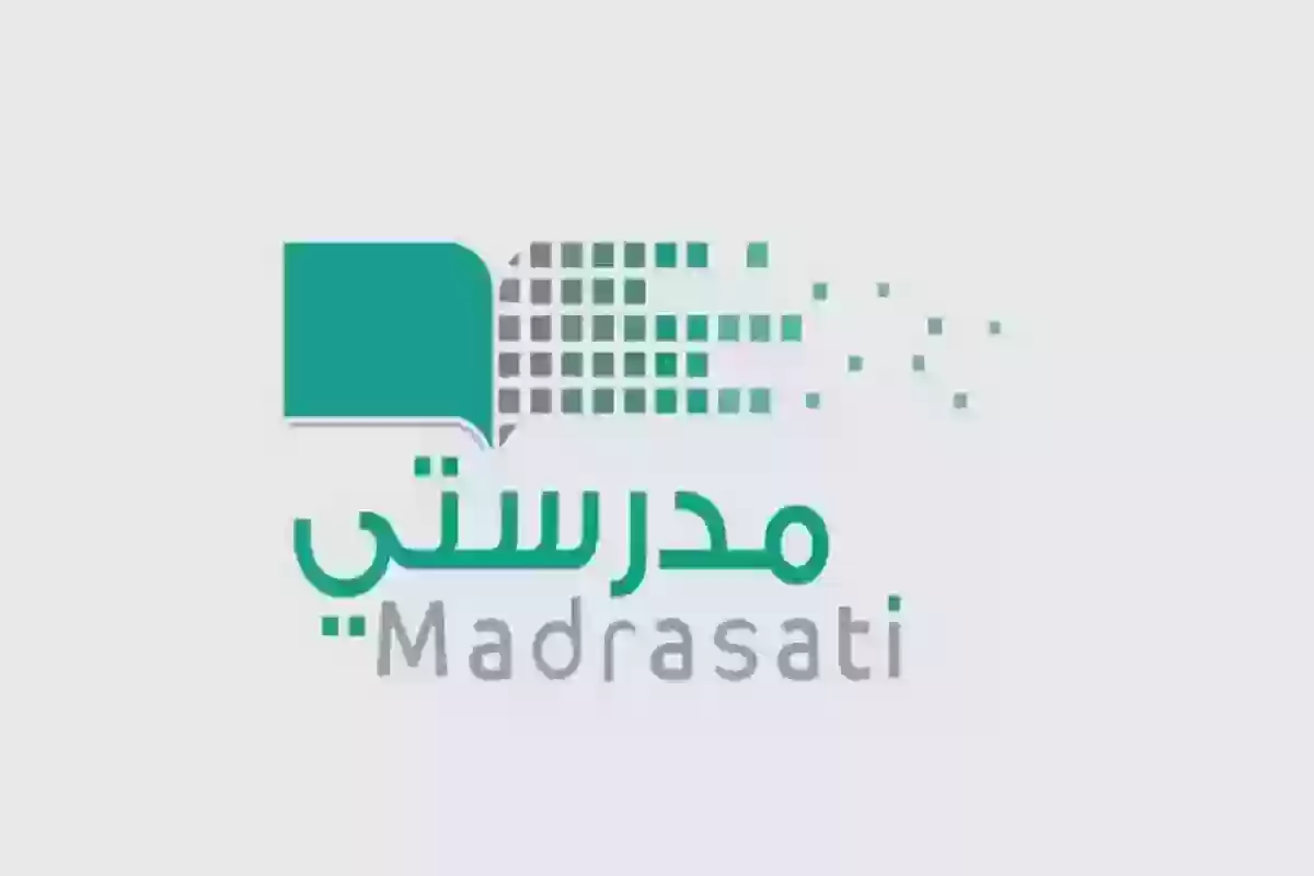  تسجيل الدخول إلى منصة مدرستي التعليمية