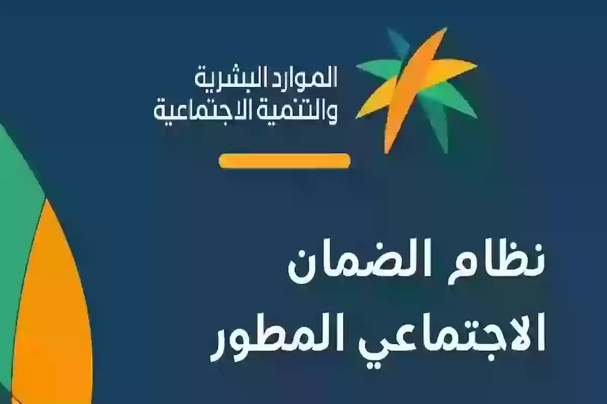 الضمان الاجتماعي المطور استعلام عن الأهلية ومبلغ الدعم المستحق