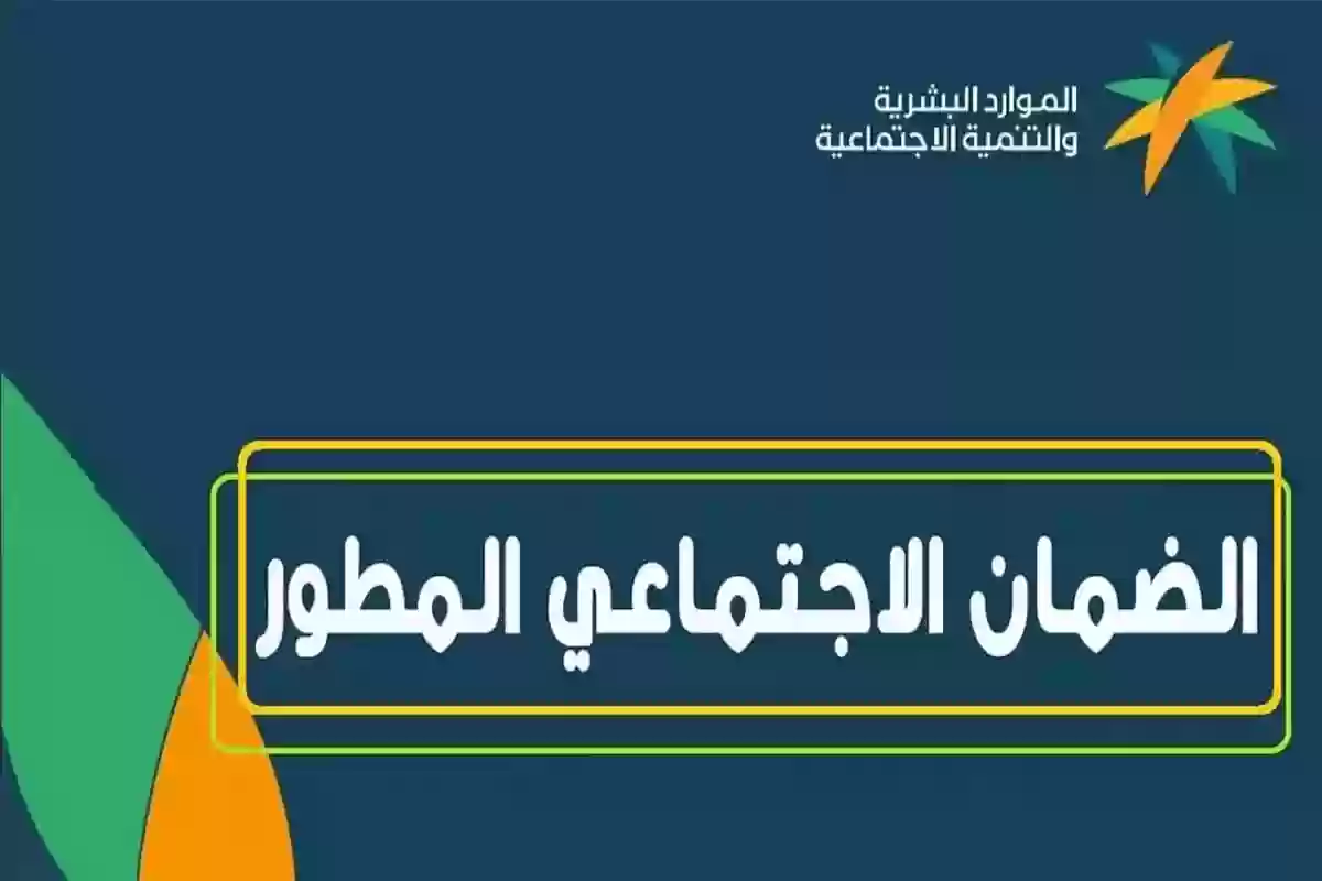 كيفية الاستعلام عن اهلية الضمان الاجتماعي المطور