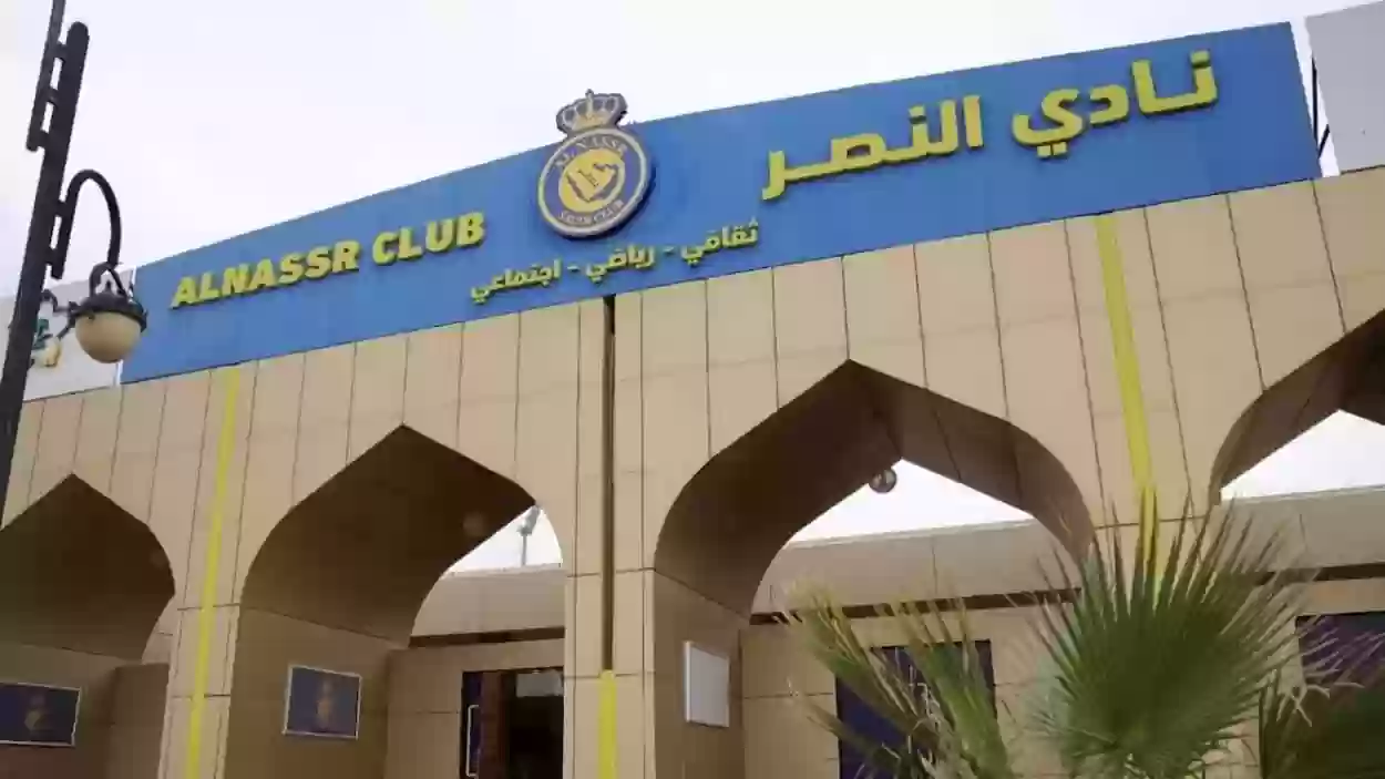 نادي النصر يتحرك رسميا ضد مشجع.. ماذا حدث؟