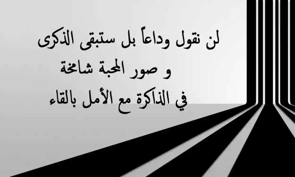 عبارات عن وداع المعلمة