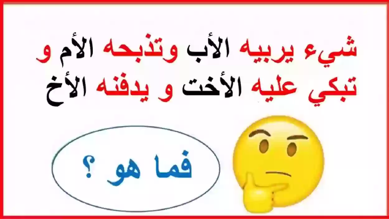 حزازير صعبة