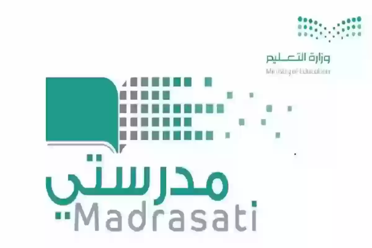 التسجيل بالاختبارات المركزية في منصة مدرستي