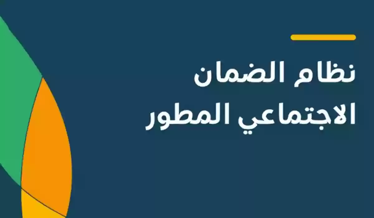 رابط الاستعلام عن أهلية الضمان الاجتماعي المطور