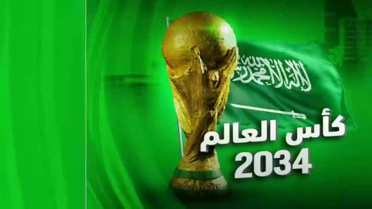 بعد الفوز بمونديال 2034.. السعودية تكشف موقع مراسم القرعة