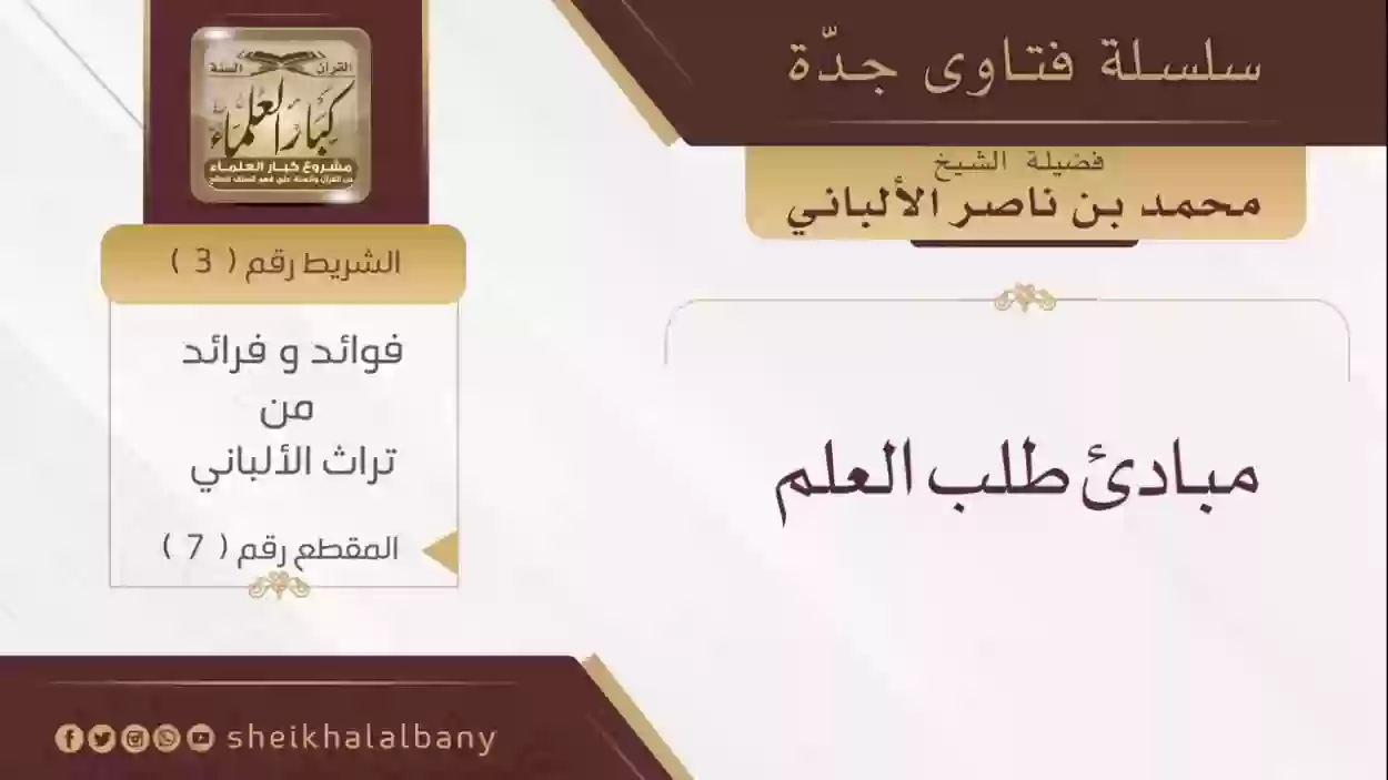 فوائد الهجرة في طلب العلم