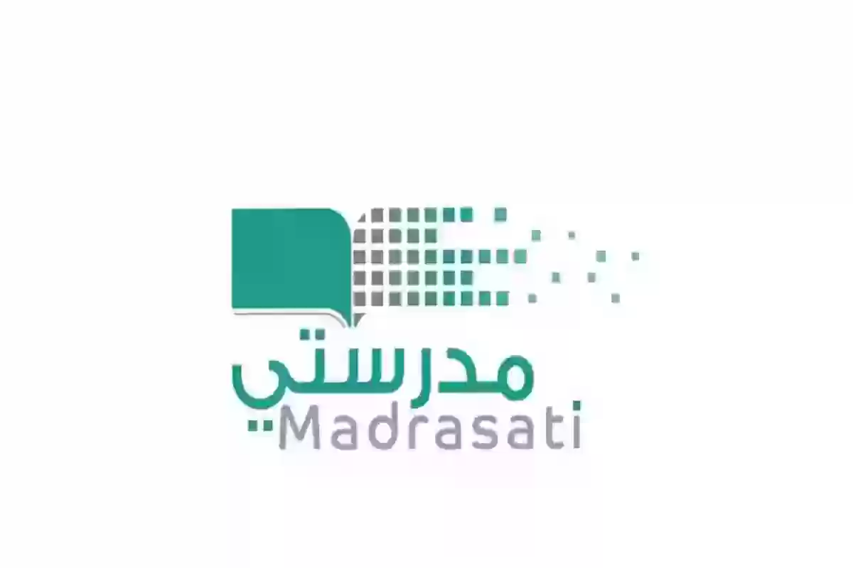 منصة مدرستي التفاعلية