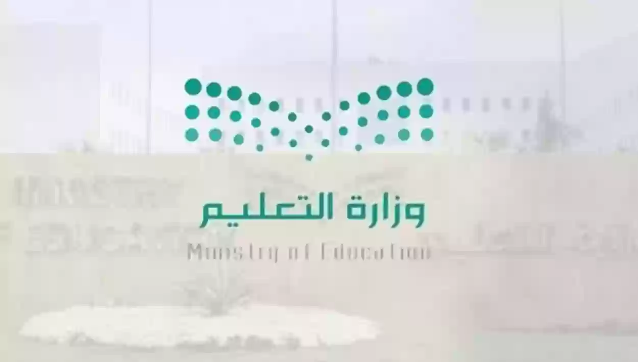 تغييرات مواعيد الدوام الشتوي في المدارس السعودية 1446