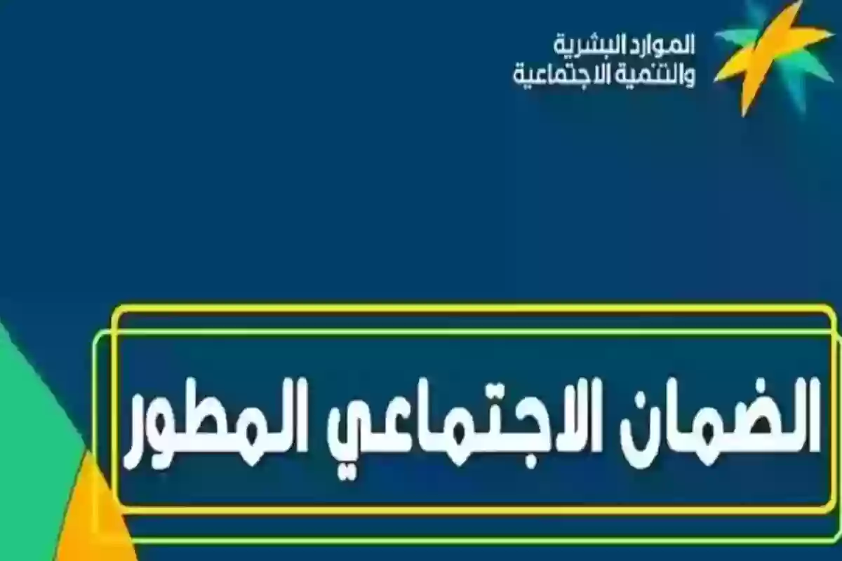 التسجيل في برنامج الضمان الاجتماعي المطور للأسر المحتاجة