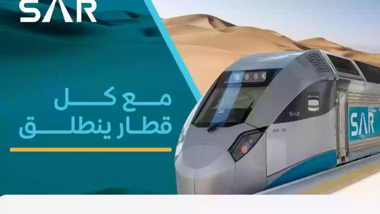 الخطوط الحديدية السعودية 