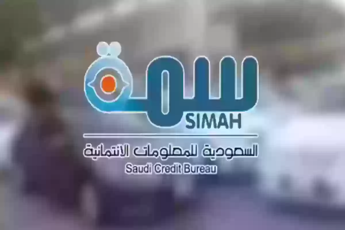 الاستعلام عن التعثرات المالية في سمة