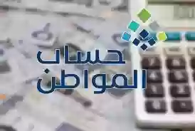 حساب المواطن