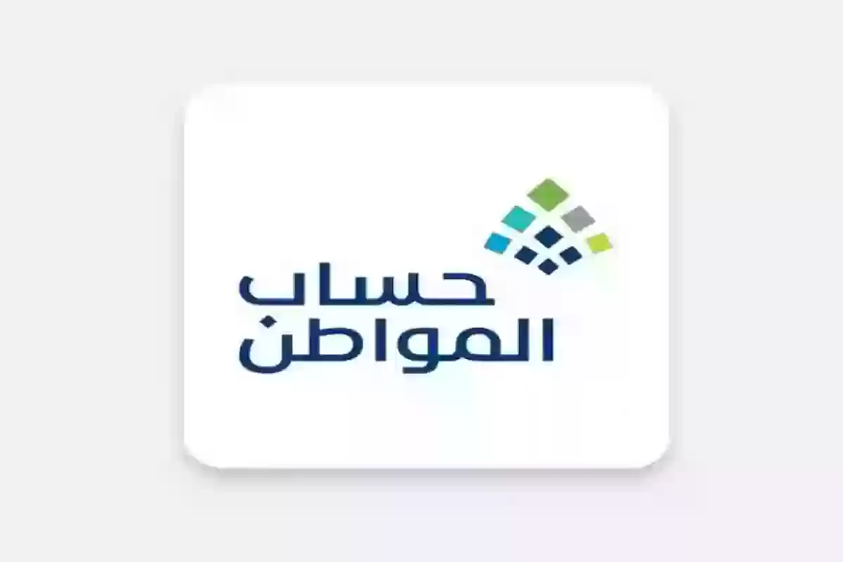 حساب المواطن