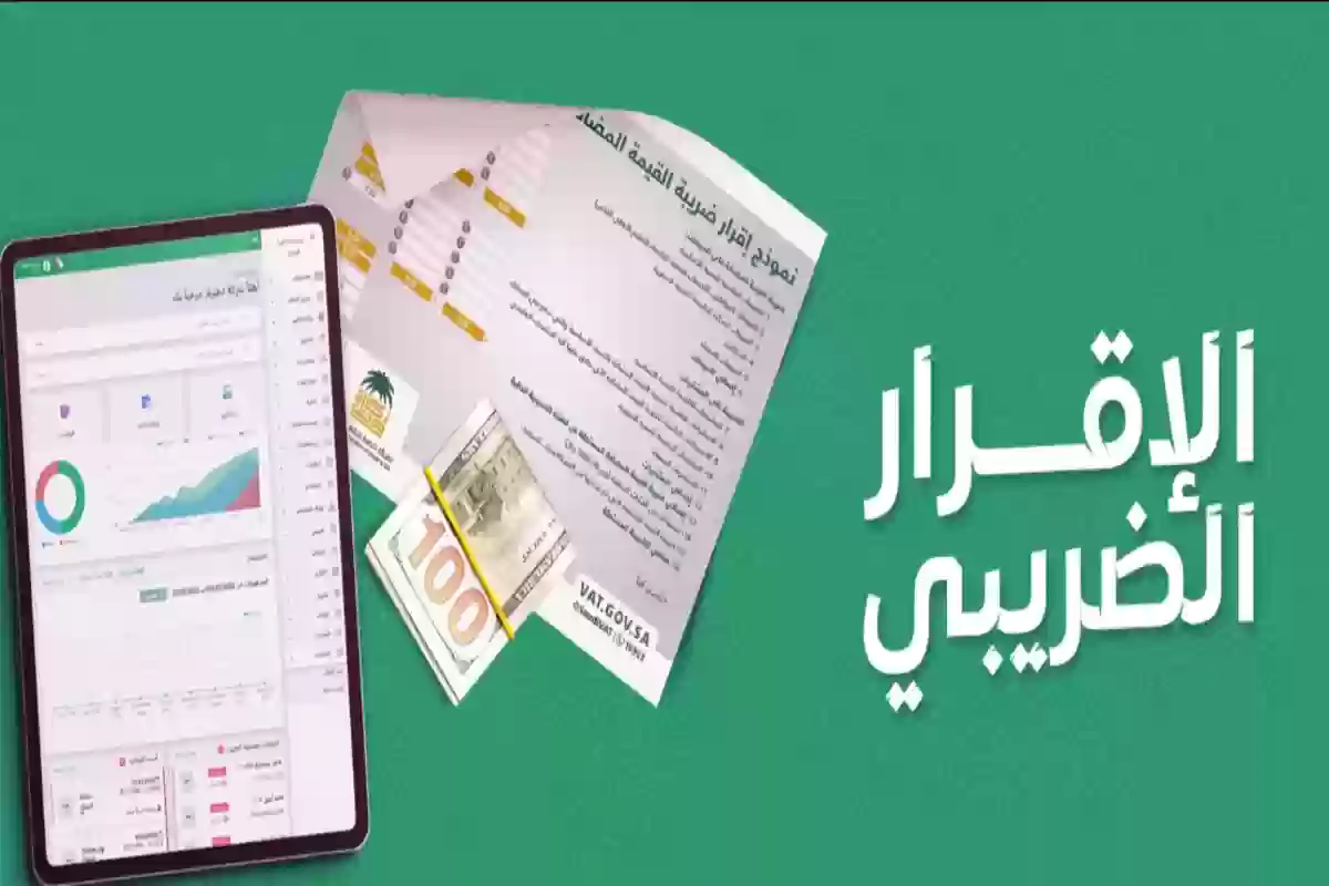 طريقة تقديم إقرار ضريبة القيمة المضافة 