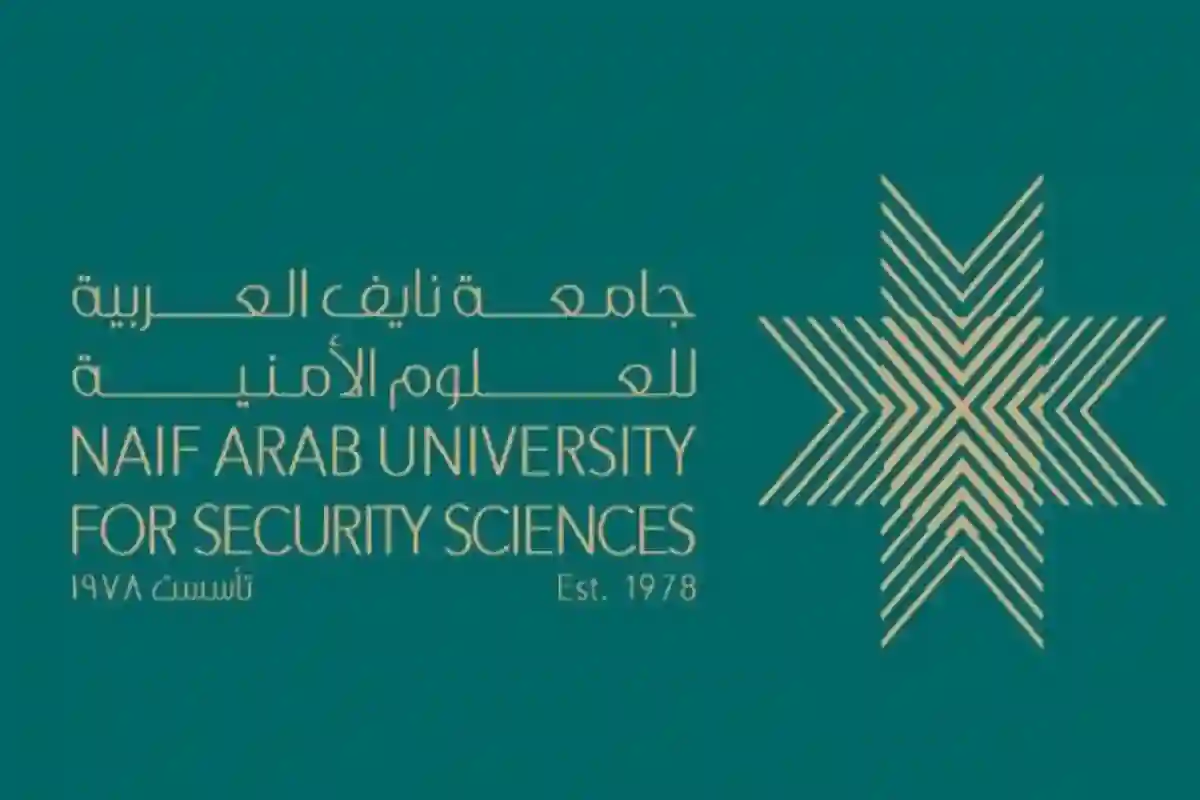 جامعة نايف