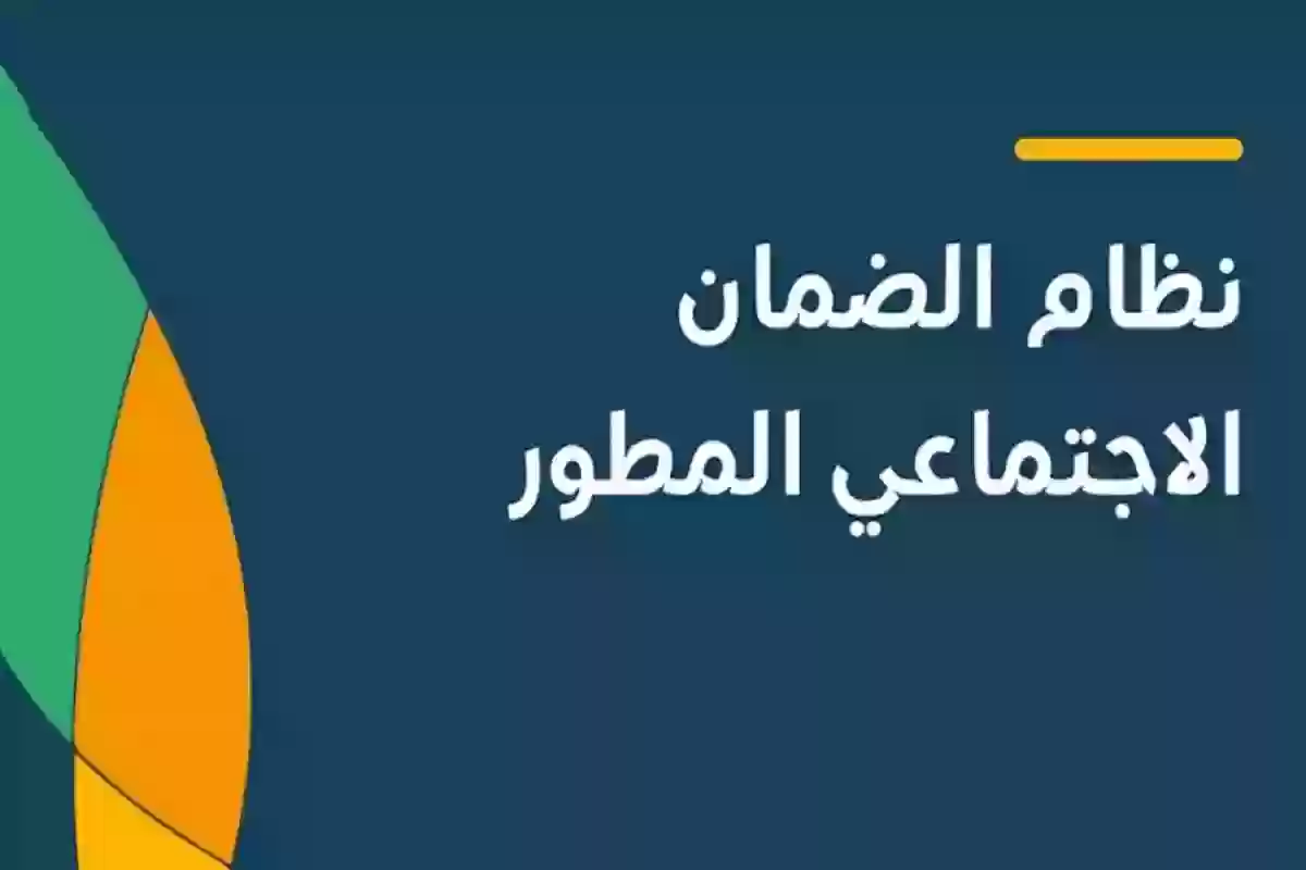 متطلبات التسجيل في برنامج الضمان الاجتماعي المطور