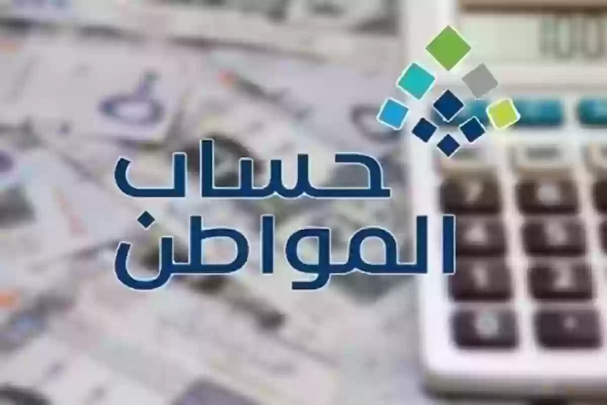 الحاسبة التقديرية | كيفية الاستعلام عن مبلغ الدعم المستحق من حساب المواطن ونتائج الأهلية