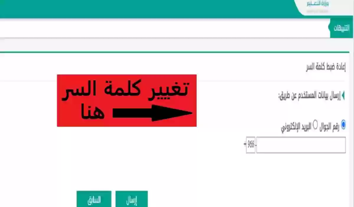 إليكم طريقة تغيير كلمة السر في نظام نور للطلاب 1446 بـ 3 خطوات فقط