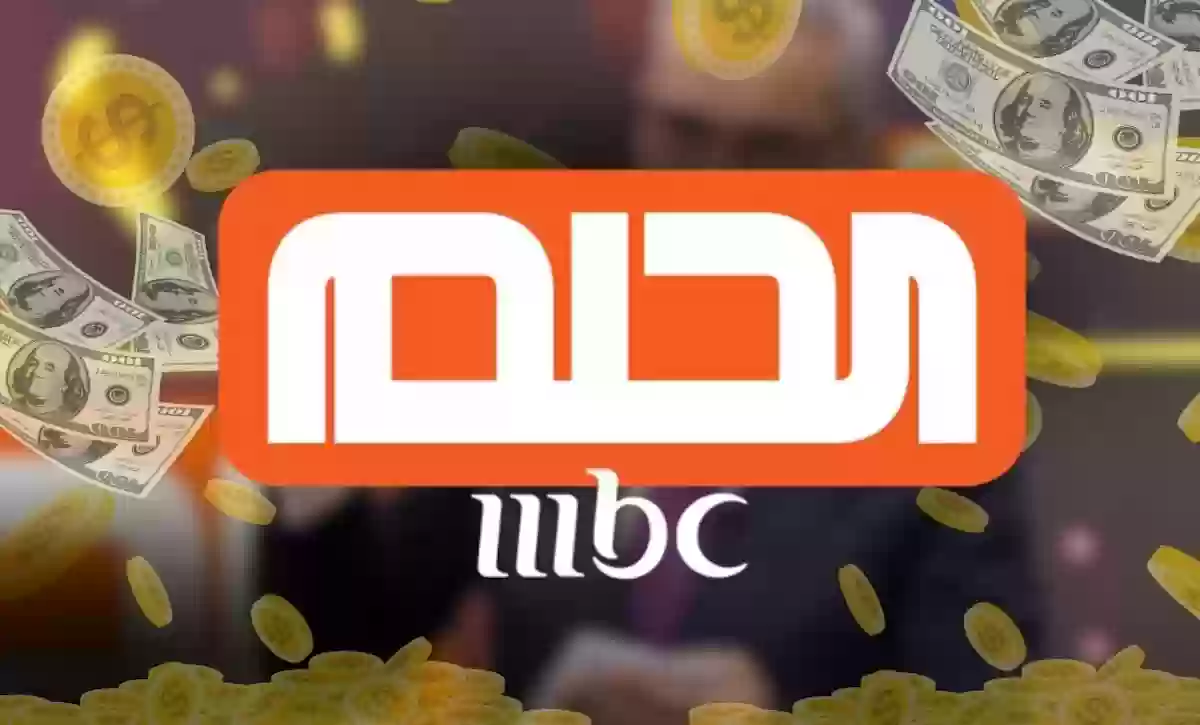 قناة mbc تخسر الملايين بعد تراجع ايرادات مسابقة الحلم