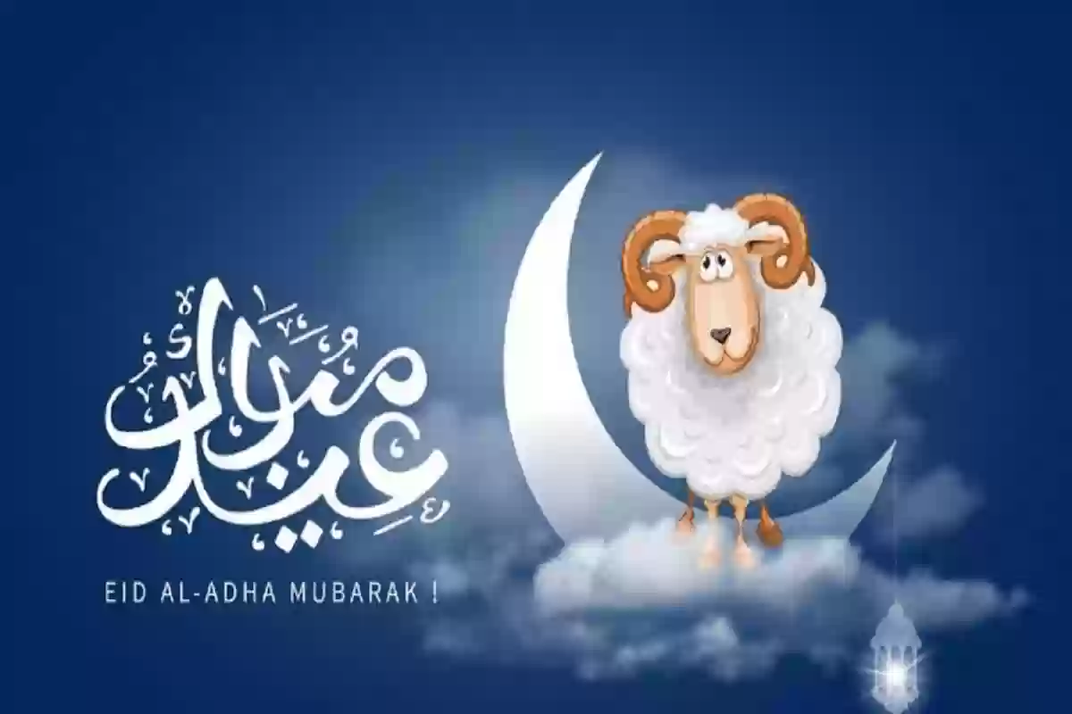 موضوع تعبير عن عيد الأضحى كامل العناصر