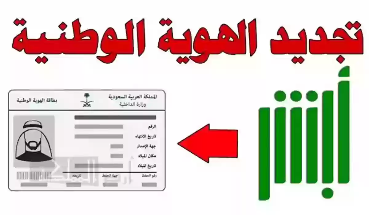 خطوات تجديد بطاقة الهوية الوطنية والشروط المطلوبة 1446