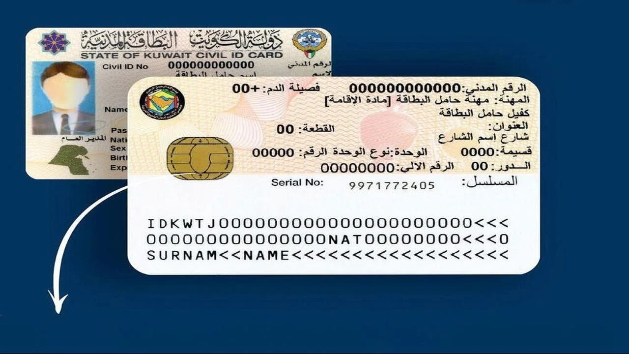 كيفية الاستعلام عن البطاقة المدنية 2024 في الكويت