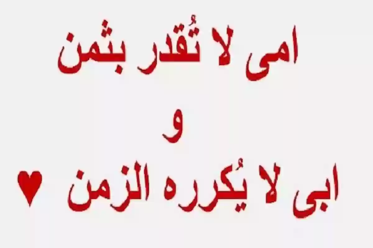 30+ عبارات عن الأم والأب السند