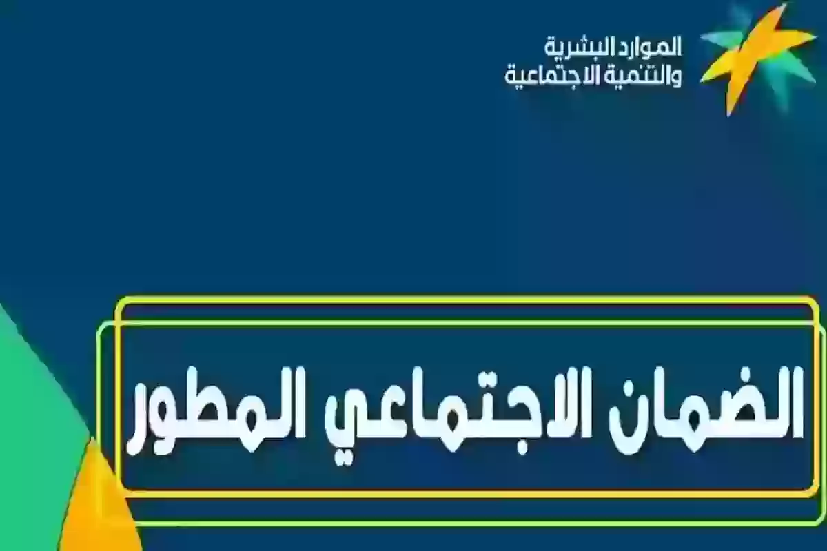 بسبب الحقيبة المدرسية | حقيقة زيادة الضمان الاجتماعي المطور ومبلغ الدعم لهذا الشهر