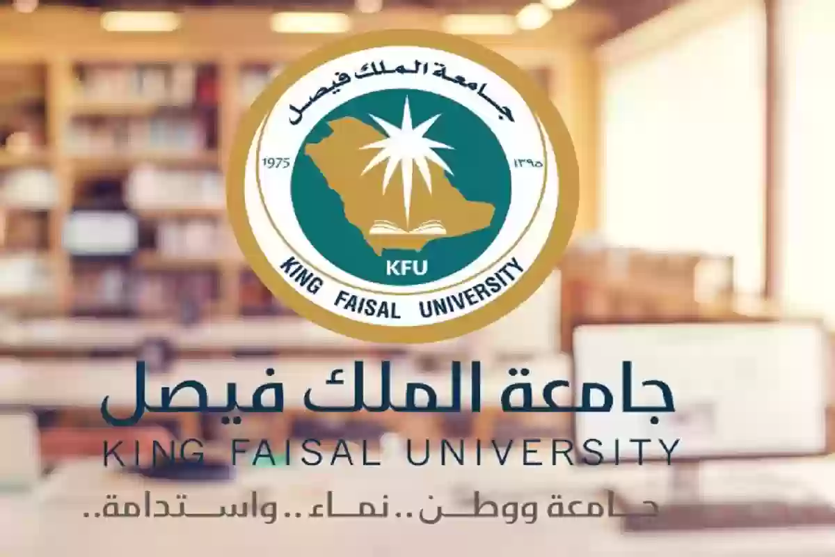 تخصصات جامعة فيصل المتاحة