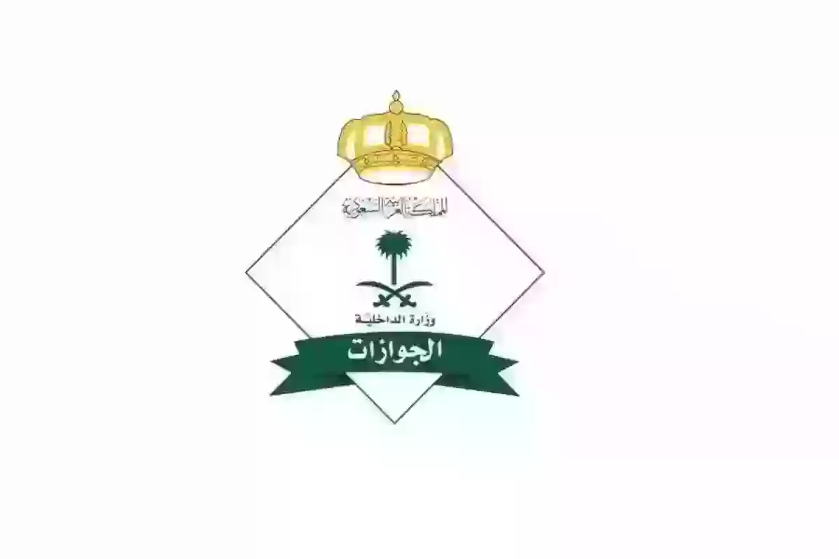 شروط السفر بالمحضون في السعودية (موافقة الأب وإذن الحاضنة)