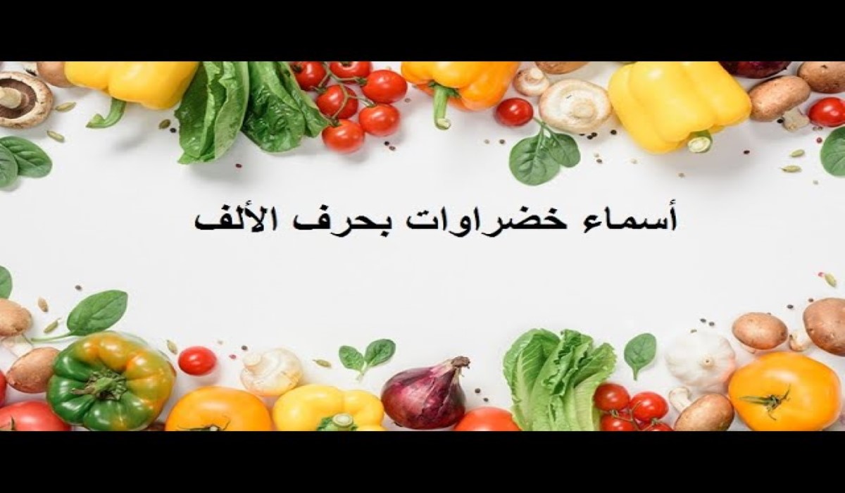 أسماء نباتات بحرف الألف وأهم المعلومات عنها 